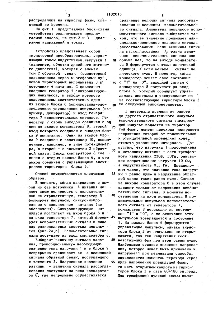 Способ управления трехфазным нулевым тиристорным выпрямителем (патент 1102015)