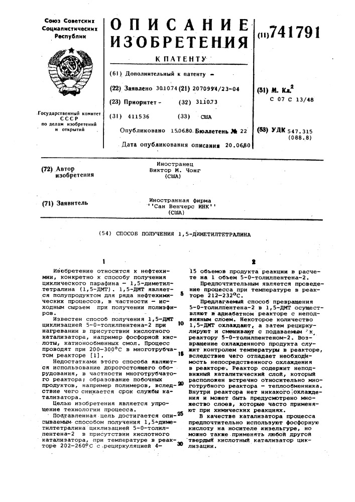 Способ получения 1,5-диметилтетралина (патент 741791)