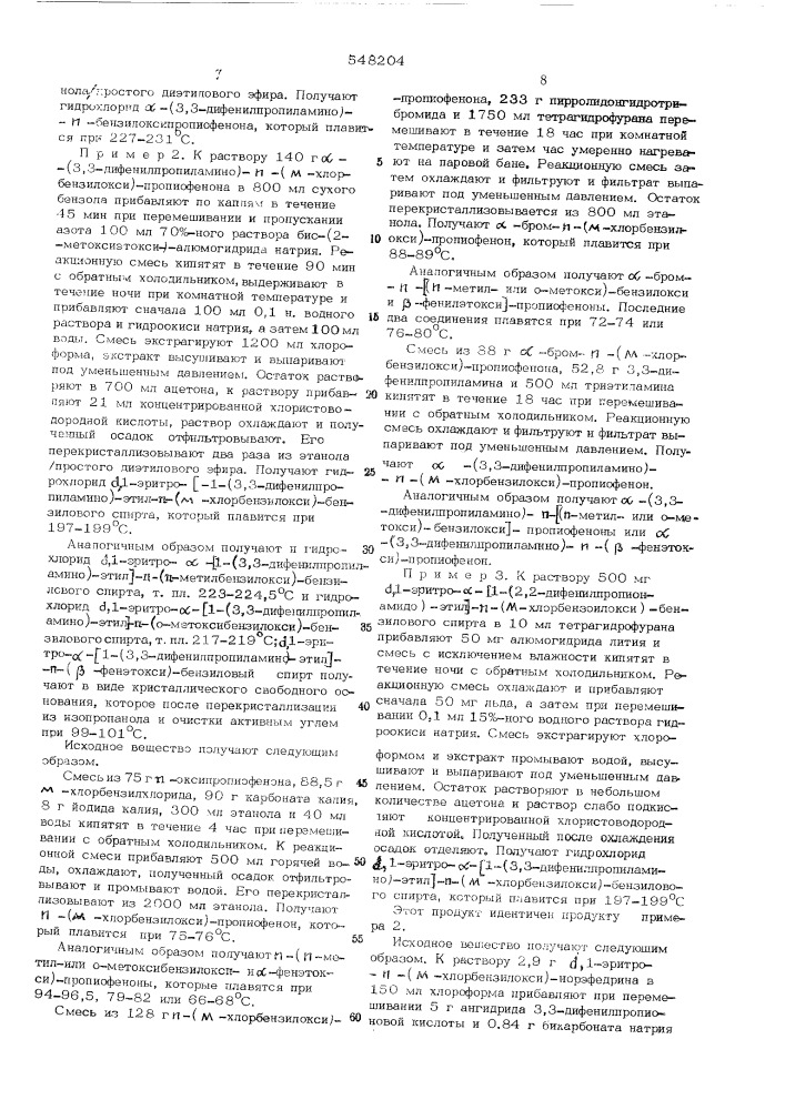 Способ получения -(1-бис-арилкиламиноалкил)- аралкоксибензиловых спиртов или их солей, рацематов или оптическиактивных антиподов (патент 548204)