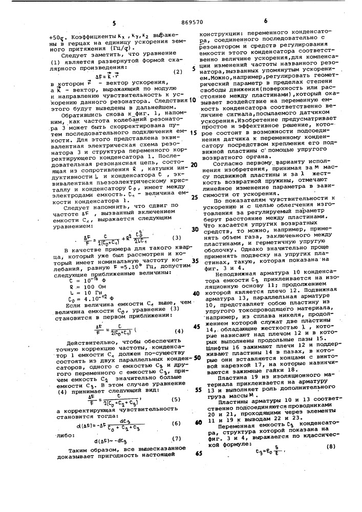 Электрический генератор с последовательной цепью возбуждения колебаний (патент 869570)
