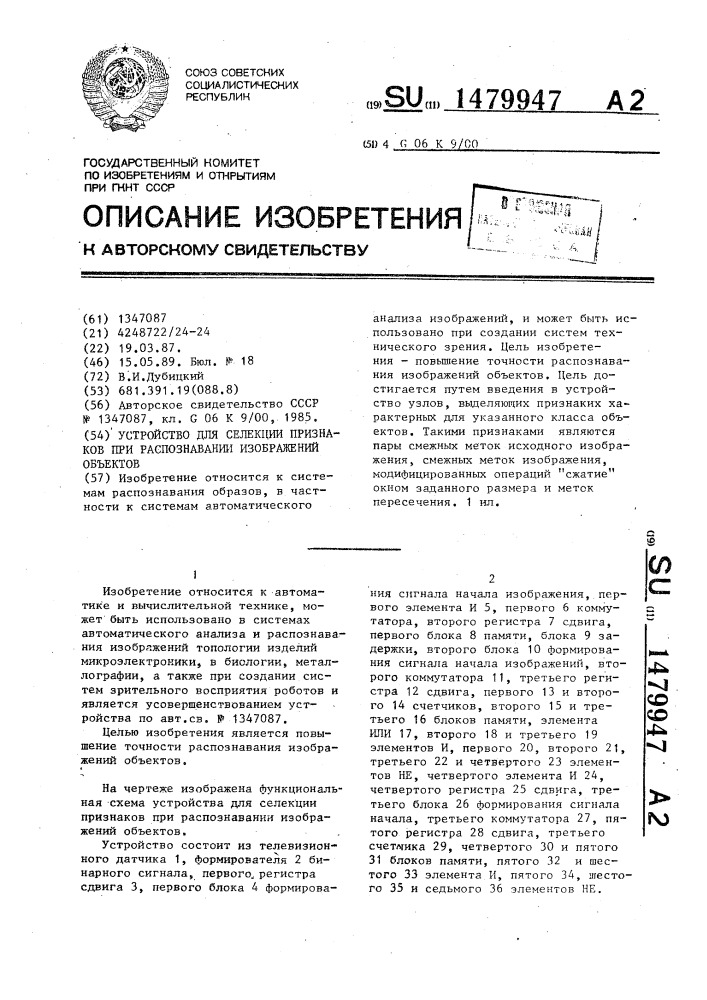 Устройство для селекции признаков при распознавании изображений объектов (патент 1479947)