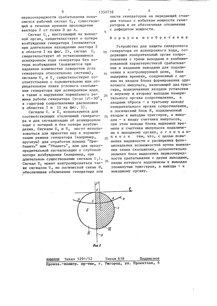 Устройство для защиты синхронного генератора от асинхронного хода (патент 1350738)