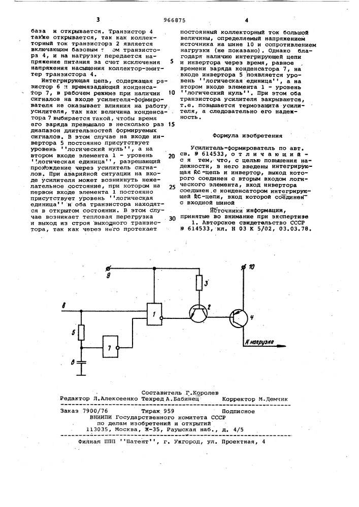 Усилитель-формирователь (патент 966875)