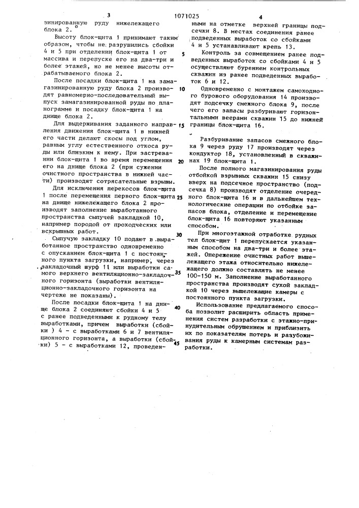 Способ подготовки и разработки крутопадающих рудных тел (патент 1071025)
