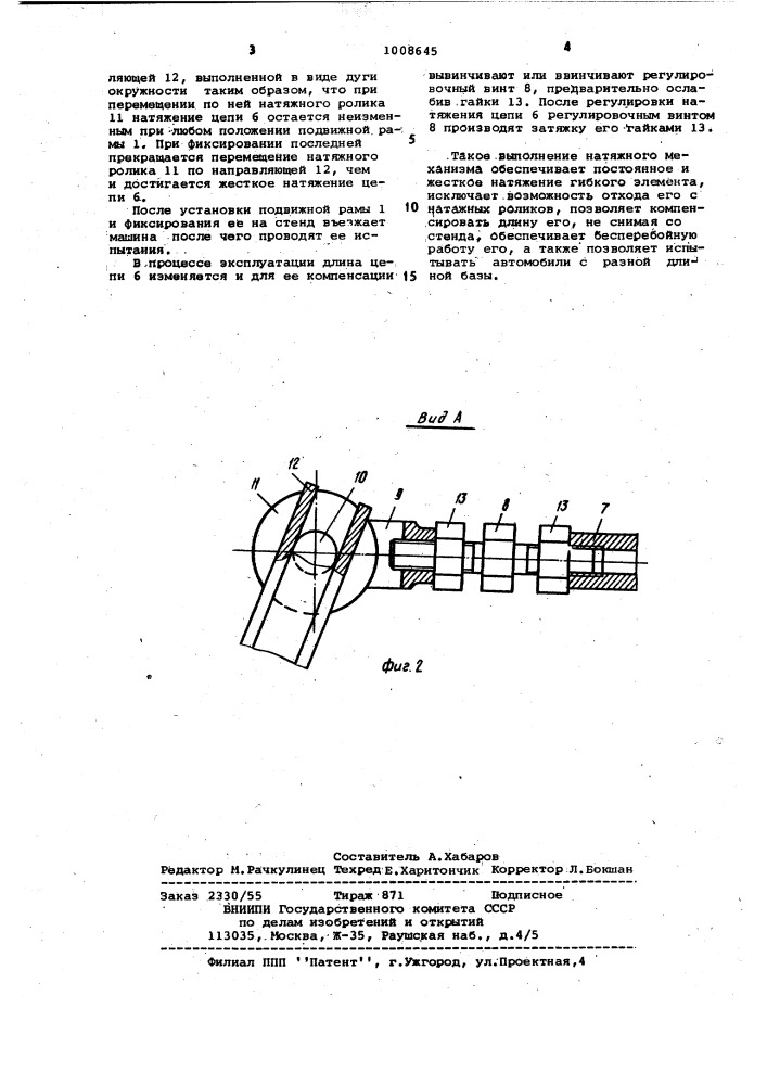 Стенд для испытания колесных машин (патент 1008645)