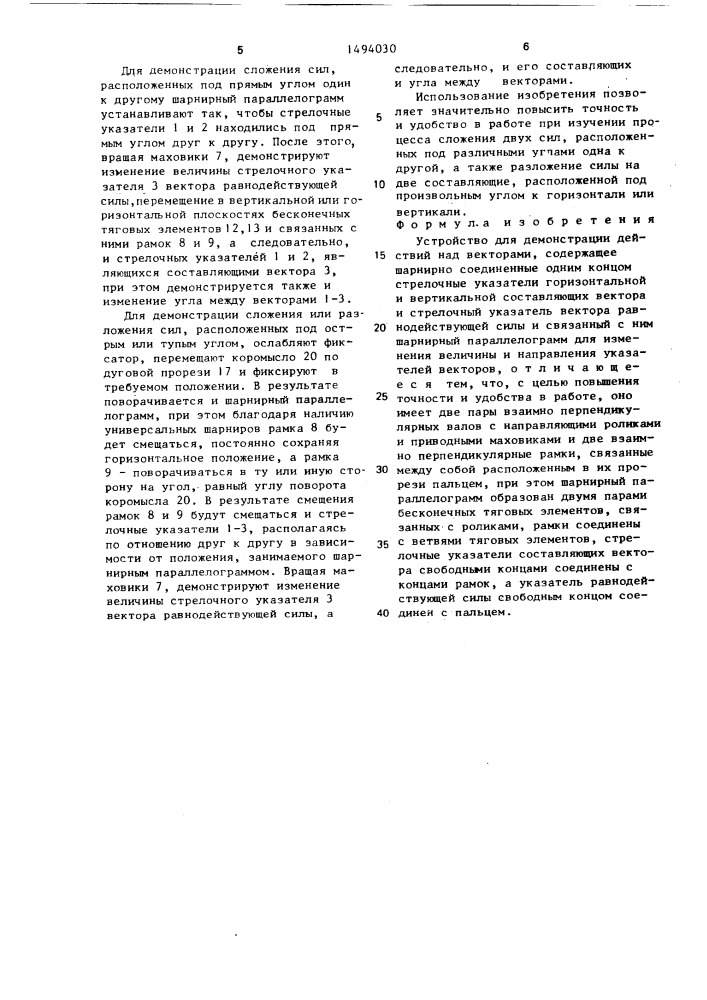 Устройство для демонстрации действий над векторами (патент 1494030)