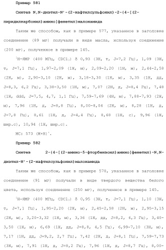 Новое сульфонамидное производное малоновой кислоты и его фармацевтическое применение (патент 2462454)