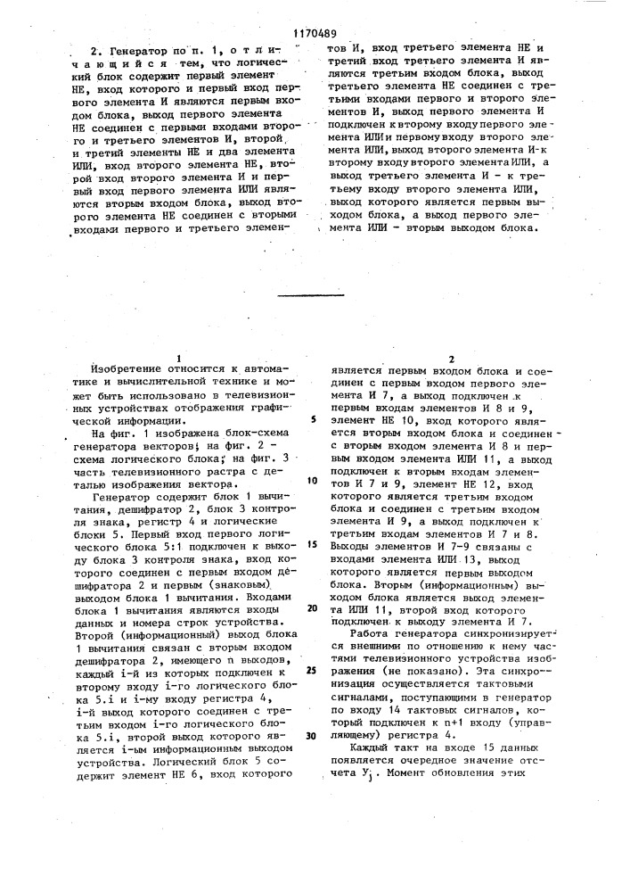Генератор векторов на телевизионном растре (патент 1170489)