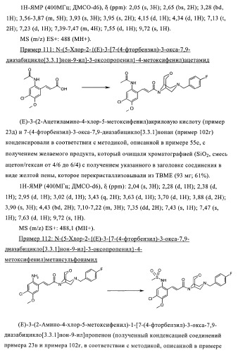 Соединения в качестве антагонистов ccr-1 (патент 2383548)