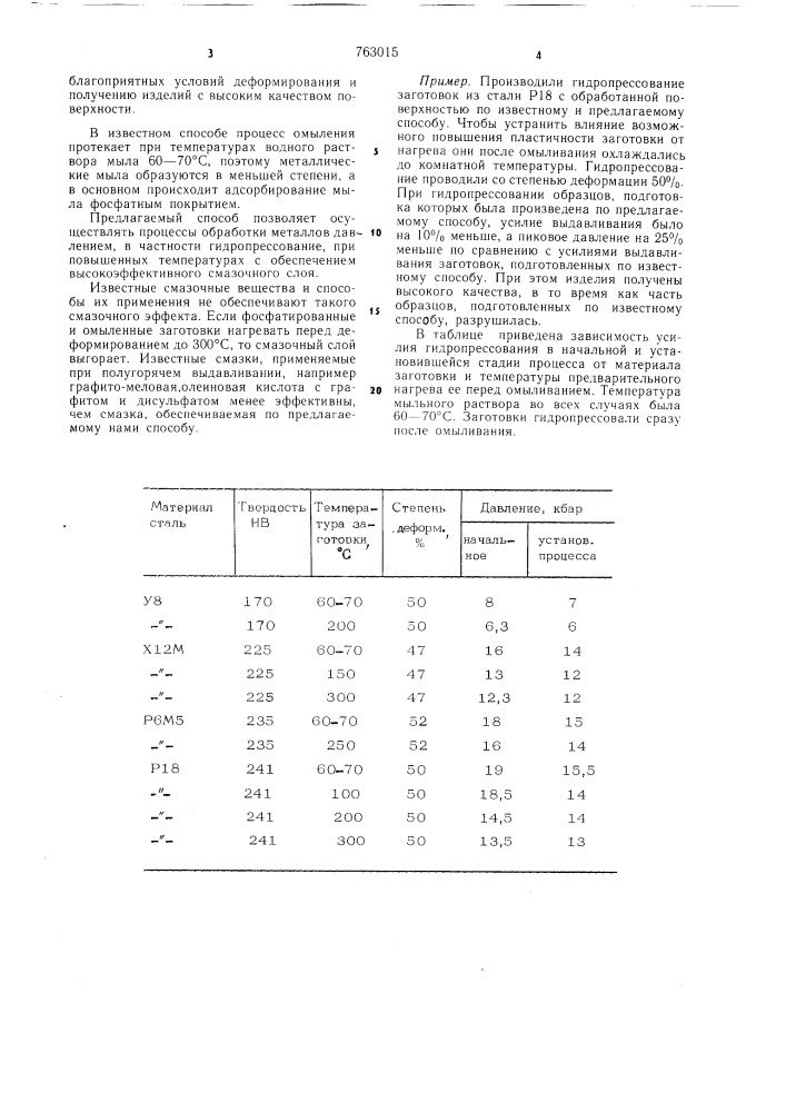 Способ подготовки заготовок для прессования (патент 763015)