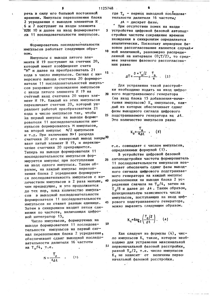 Устройство цифровой фазовой автоподстройки частоты (патент 1125748)