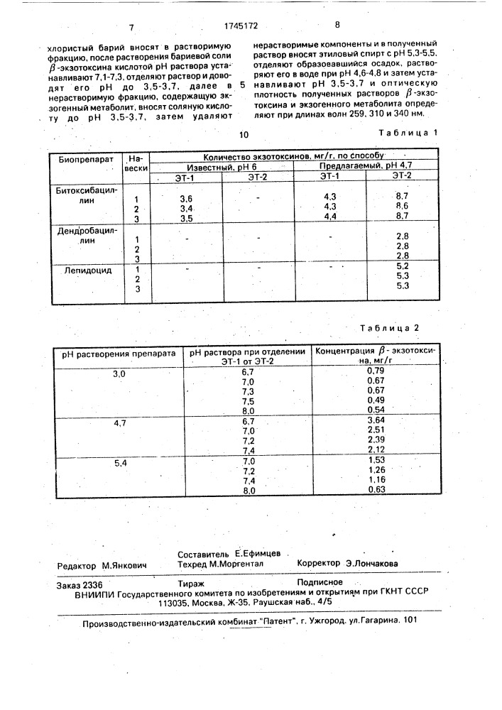 Способ количественного определения @ -экзотоксина и инсектицидного экзогенного метаболита в энтомоцидных бактериальных препаратах (патент 1745172)