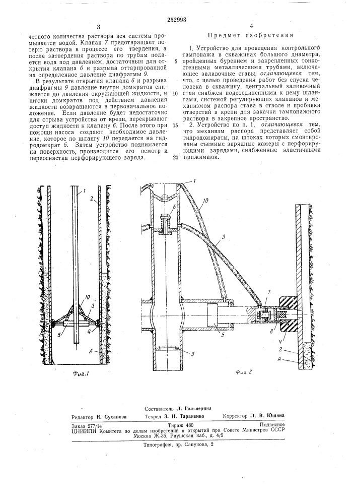 Устройство для проведения контрольного (патент 252993)