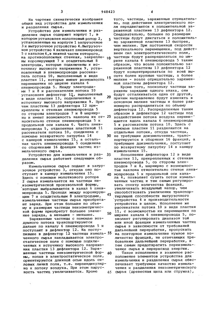 Устройство для измельчения (патент 948423)