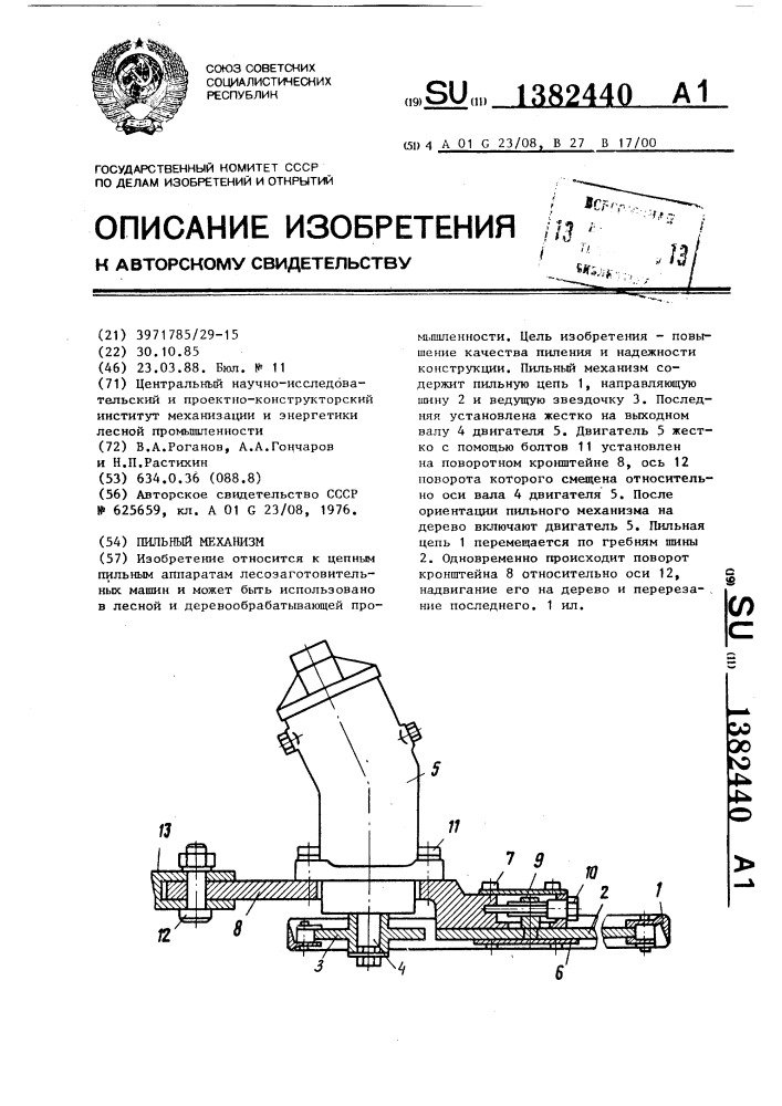 Пильный механизм (патент 1382440)