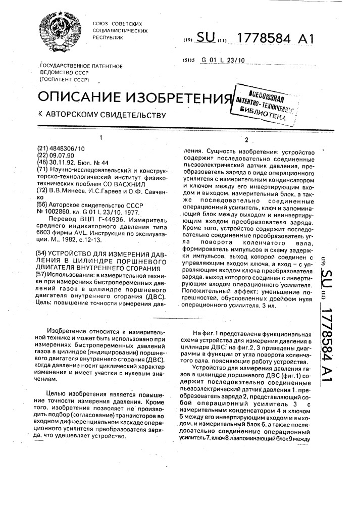 Устройство для измерения давления в цилиндре поршневого двигателя внутреннего сгорания (патент 1778584)