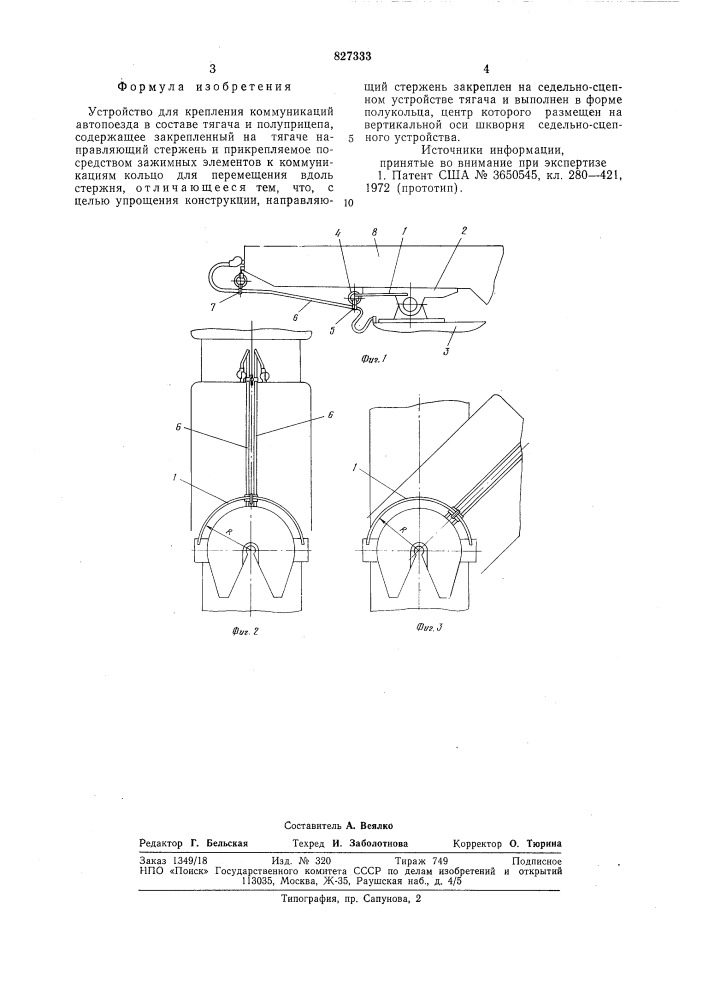 Устройство для крепления коммуникацийавтопоезда b coctabe тягача и полуприцепа (патент 827333)