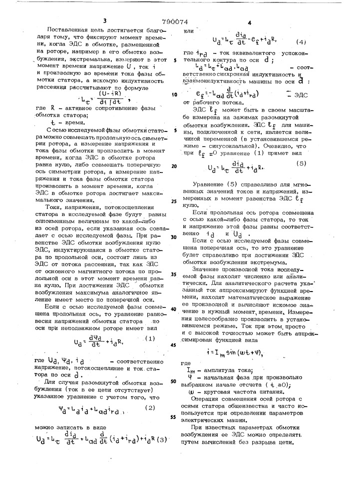 Способ измерения индуктивности рассеяния фазы обмотки статора синхронной электрической машины (патент 790074)