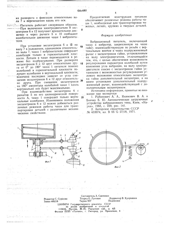 Вибрационный питатель (патент 648480)