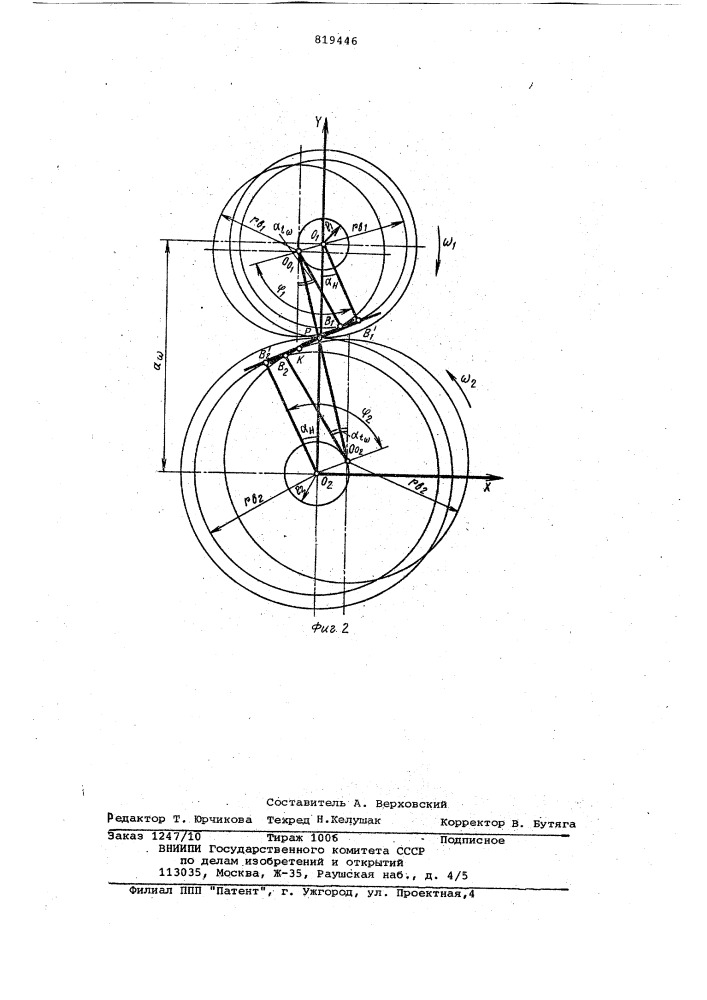 Зубчатая передача (патент 819446)