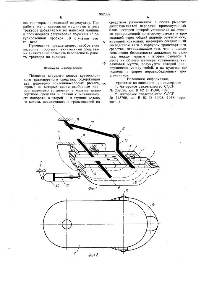 Подвеска ведущего колеса крутосклонного транспортного средства (патент 962082)