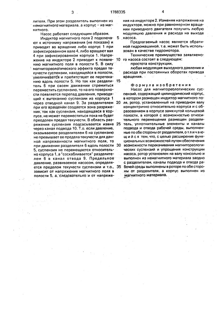 Насос для магнитореологических суспензий (патент 1788335)