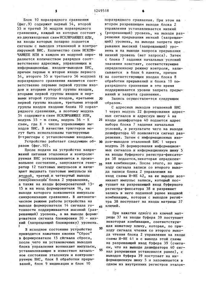 Устройство для автоматического контроля больших интегральных схем (патент 1249518)