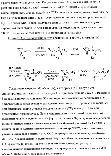 Производные 2-аза-бицикло[3.1.0.]гексана в качестве антагонистов рецептора орексина (патент 2460732)