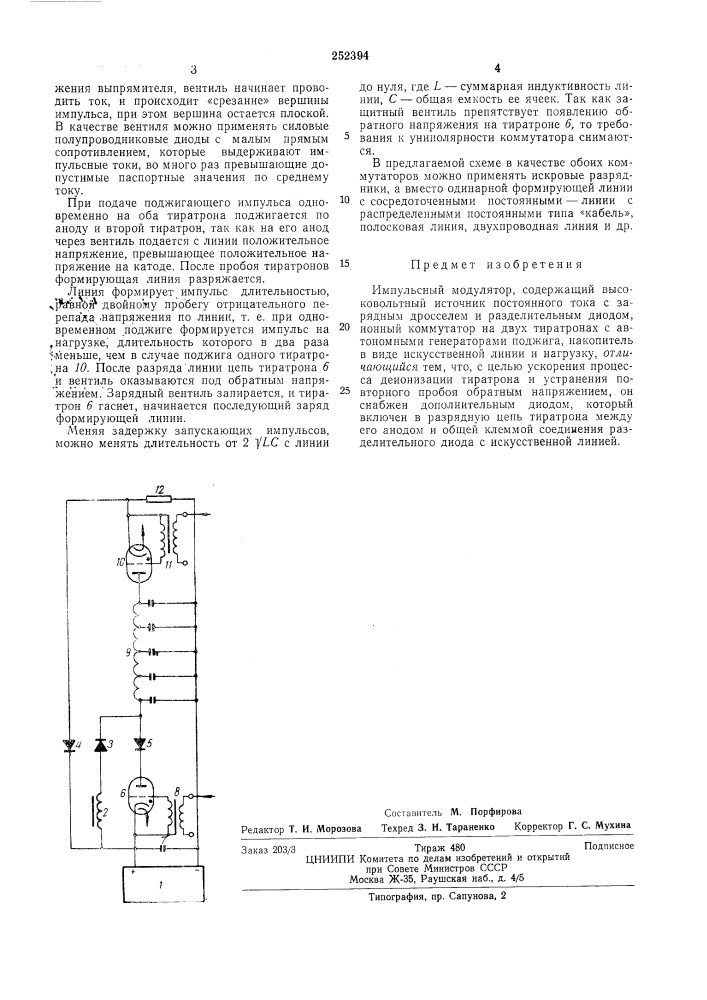Импульсный модулятор (патент 252394)