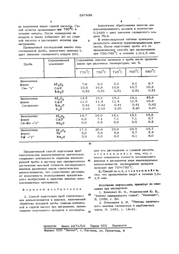 Способ подготовки проб синтетических алюмосиликатов к анализу (патент 597638)