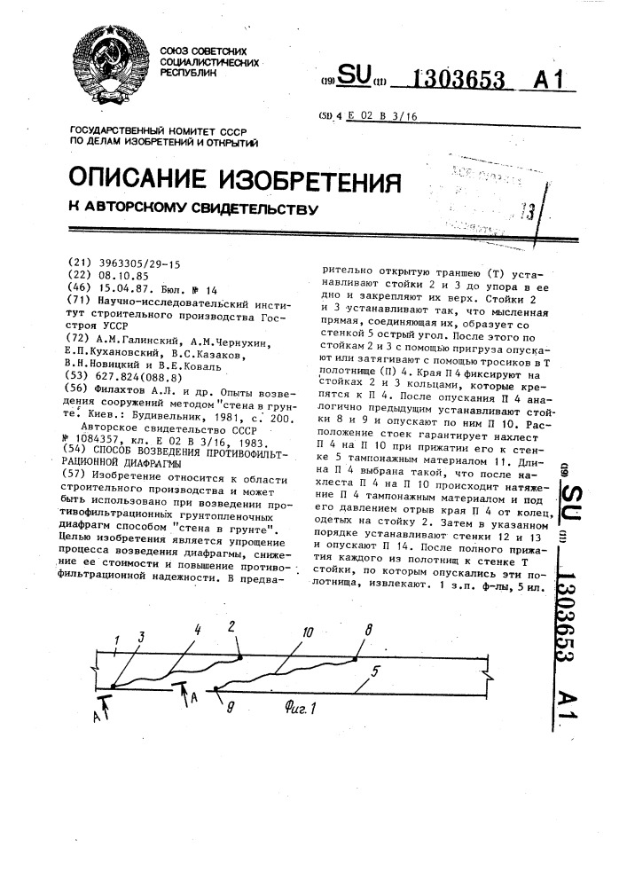 Способ возведения противофильтрационной диафрагмы (патент 1303653)