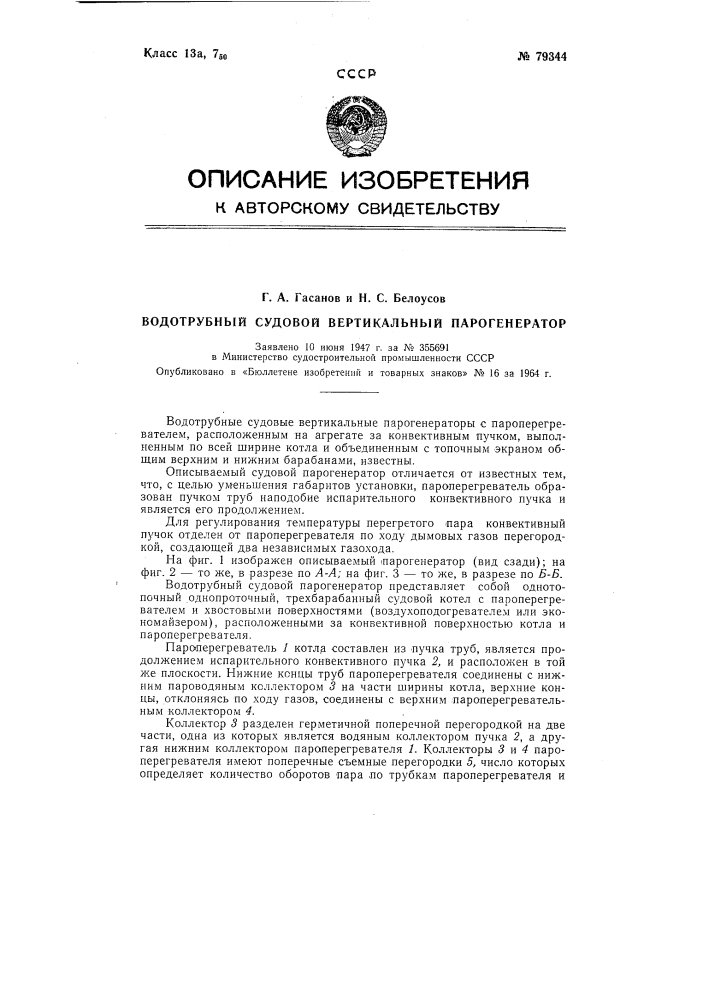 Патент ссср  79344 (патент 79344)