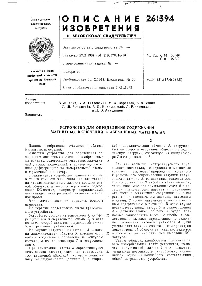 Устройство для определения содержания (патент 261594)