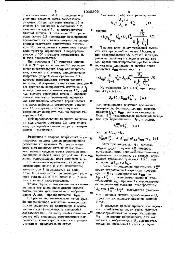 Аналого-цифровой преобразователь (патент 1005305)