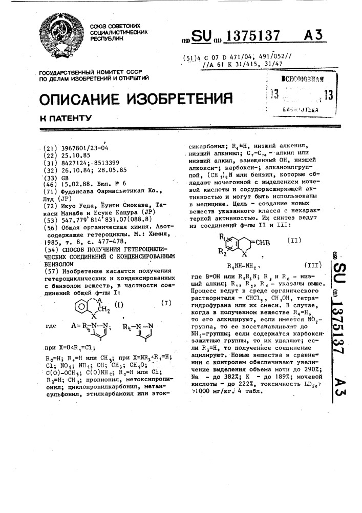 Способ получения гетероциклических соединений с конденсированным бензолом (патент 1375137)