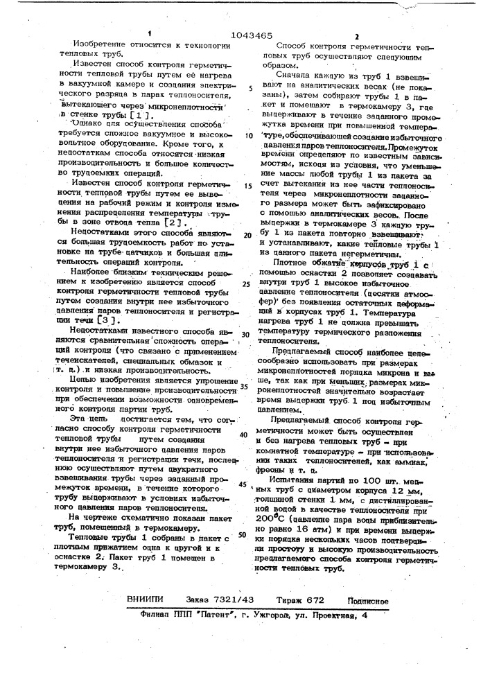 Регенеративный вращающийся теплообменник (патент 1043465)