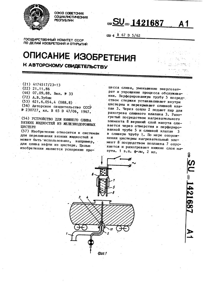 Устройство для нижнего слива вязких жидкостей из железнодорожных цистерн (патент 1421687)