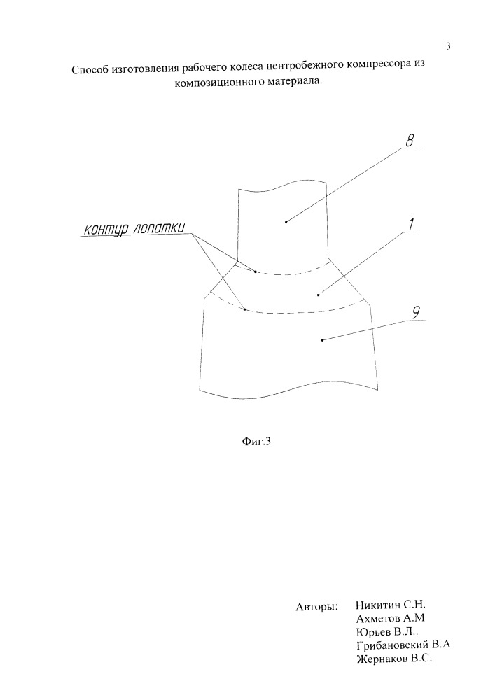 Способ изготовления рабочего колеса центробежного компрессора из композиционного материала (патент 2652269)