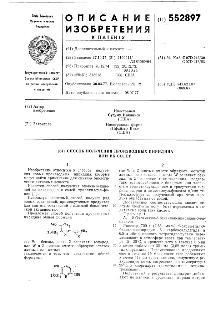 Способ получения производных пиридина или их солей (патент 552897)