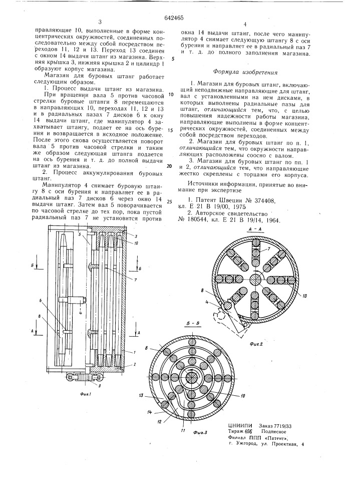 Магазин для буровых штанг (патент 642465)