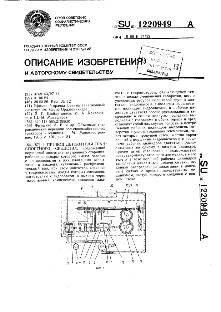 Привод движителя транспортного средства (патент 1220949)