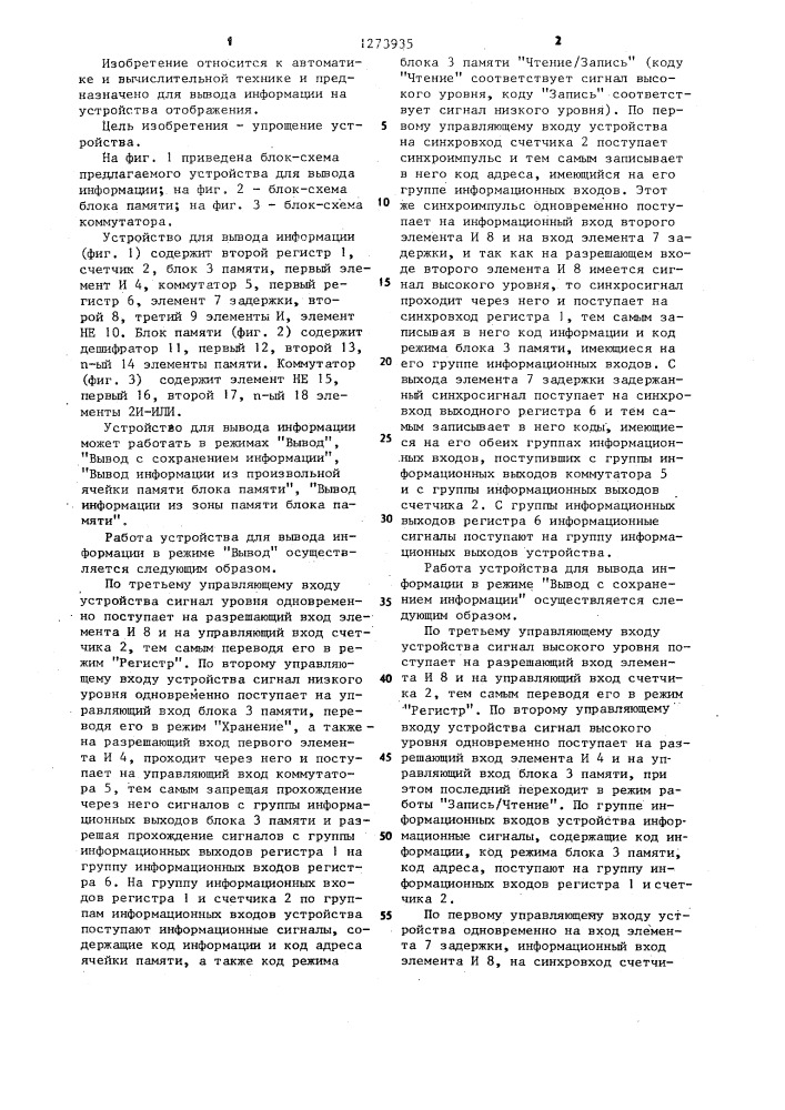 Устройство для вывода информации (патент 1273935)