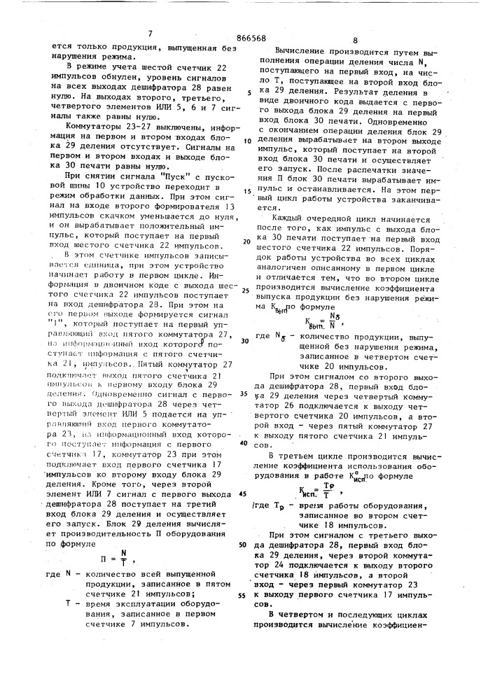 Устройство для контроля и учета работы оборудования (патент 866568)