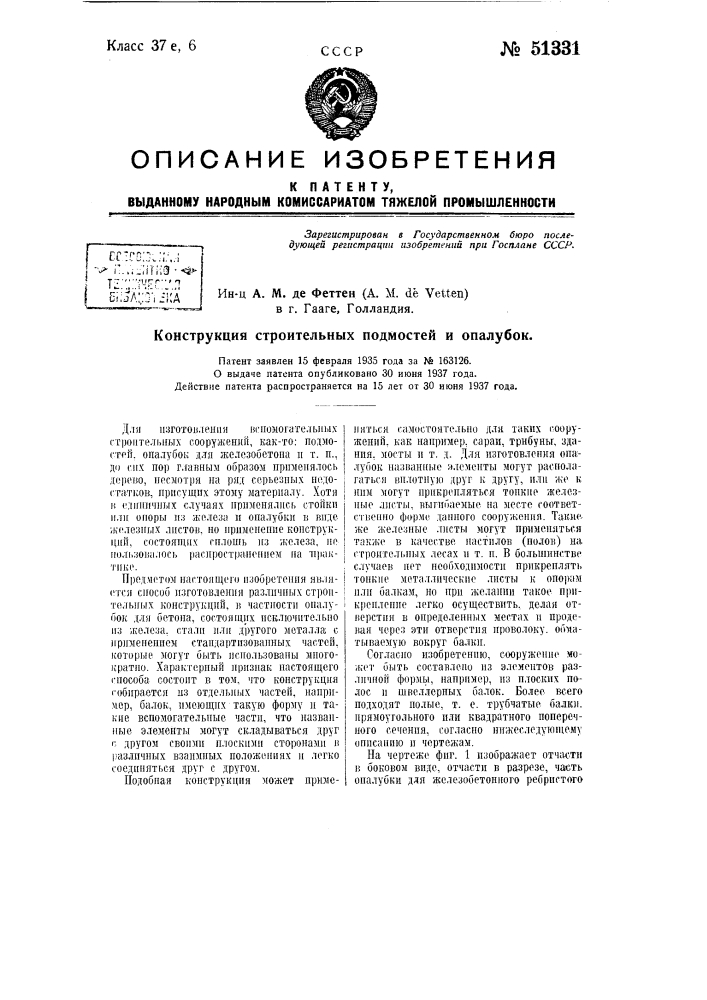 Конструкция строительных подмостей и опалубок (патент 51331)