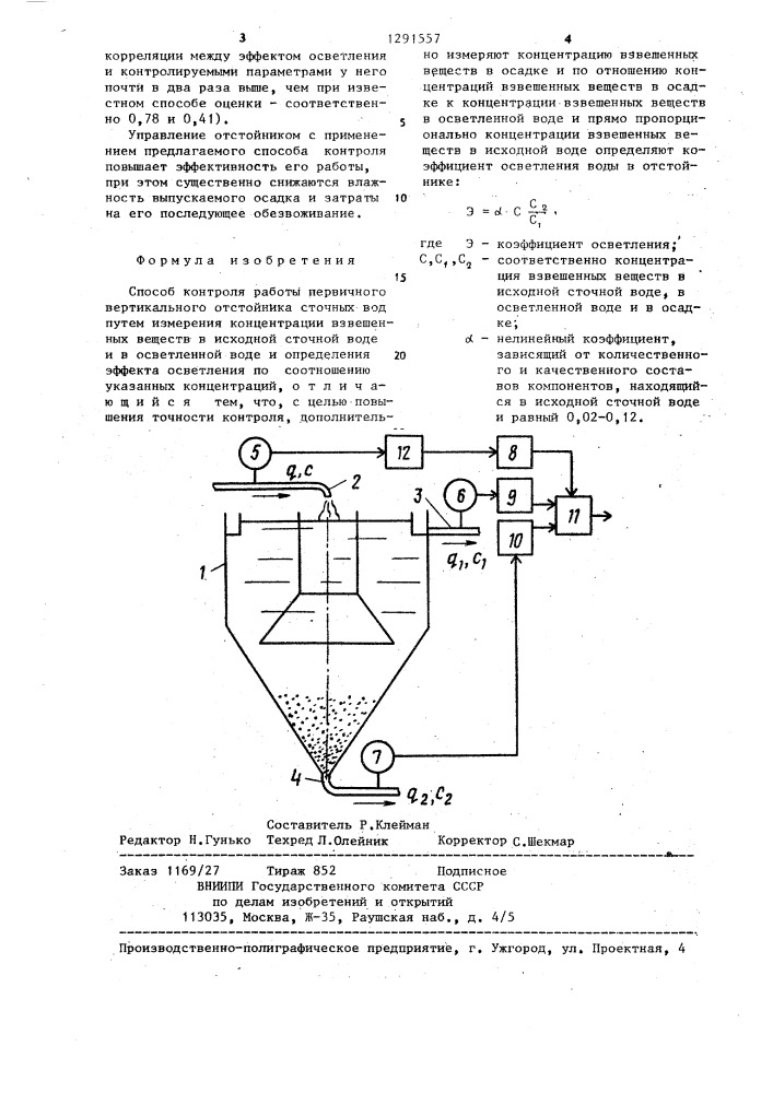 Способ контроля работы первичного вертикального отстойника сточных вод (патент 1291557)