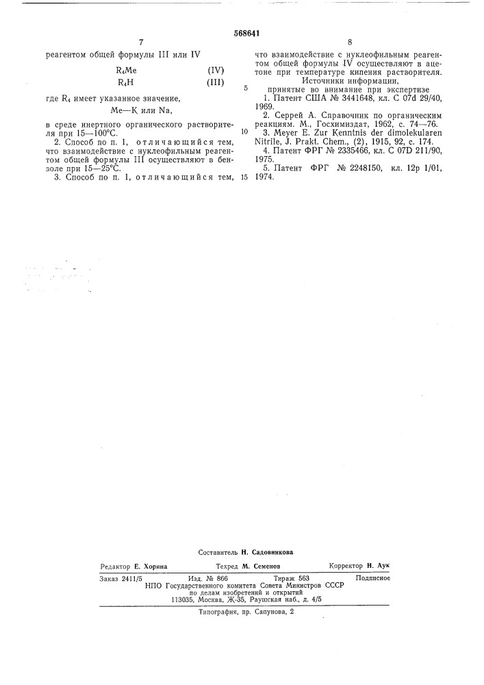 Способ получения 2,6-ди(метилзамещенного)-4,4- диалкил(спироциклоалкан)-3,5 -дициан-1,4-дигидропиридина (патент 568641)