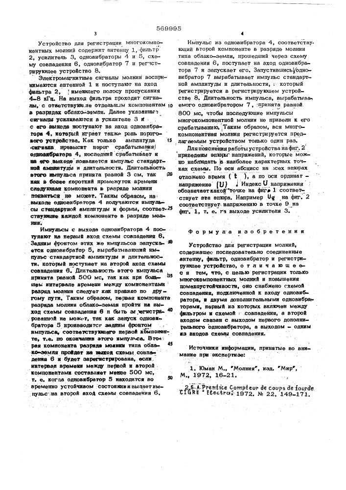 Устройство для регистрации молний (патент 569995)