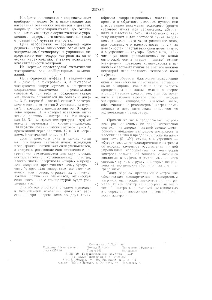 Электропечь для лабораторных исследований (патент 1237886)