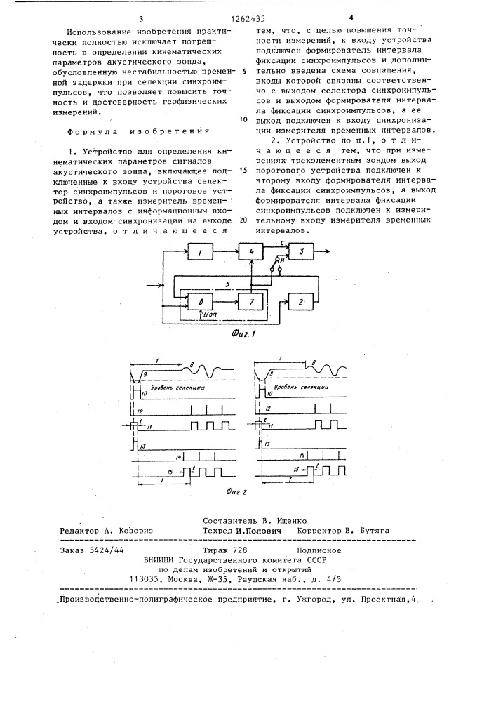 Устройство для определения кинематических параметров сигналов акустического зонда (патент 1262435)