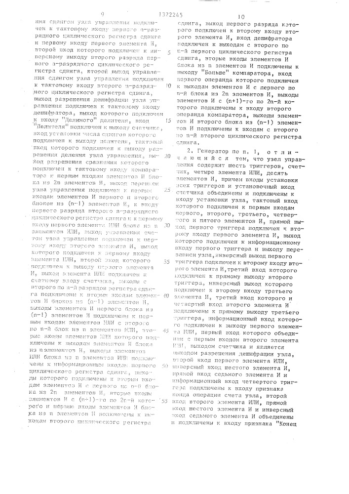 Генератор нелинейных двоичных последовательностей максимальной длины (патент 1322245)